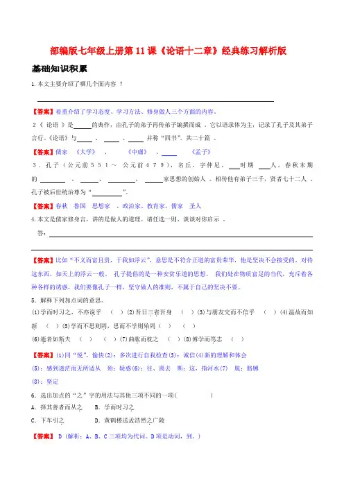 中考课内文言文基础重点拓展真题《论语十二章》经典练习解析版