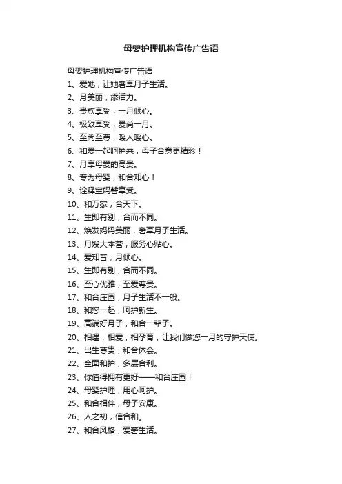 母婴护理机构宣传广告语