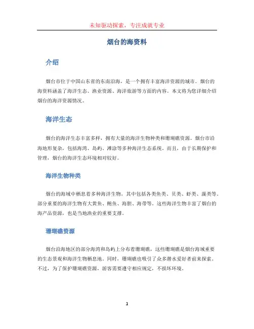 烟台的海资料 (2)