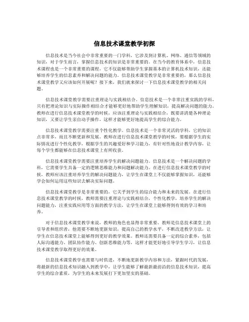 信息技术课堂教学初探