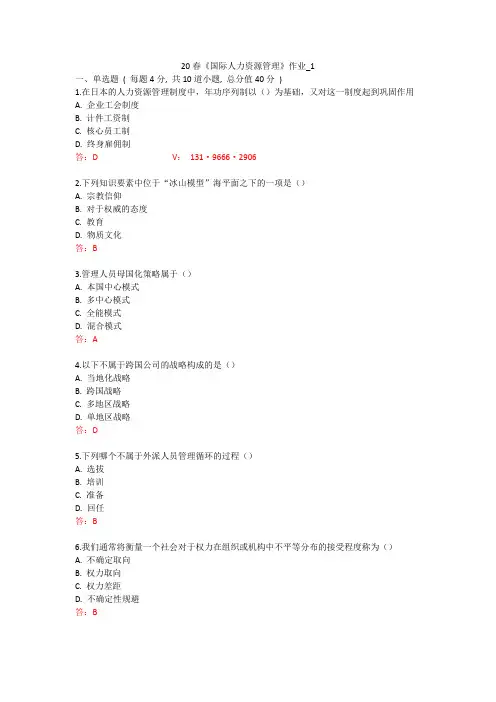 北语 20春《国际人力资源管理》作业_1234