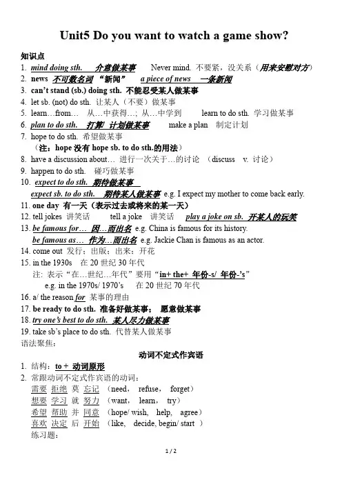 最新版人教版八年级英语上册unit5知识点重难点