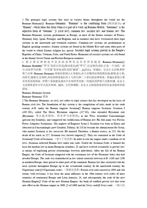 法律英语unit-3翻译