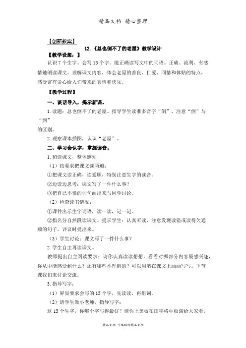 部编人教版三年级上册语文 第12课 总也倒不了的老屋 教案设计