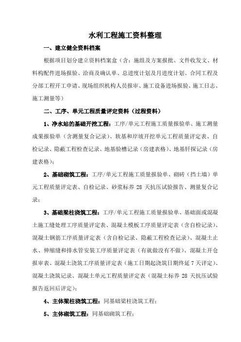 水利工程施工资料整理(农村水质改善工程)