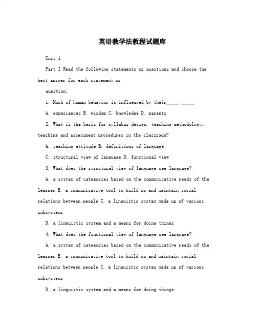英语教学法教程试题库