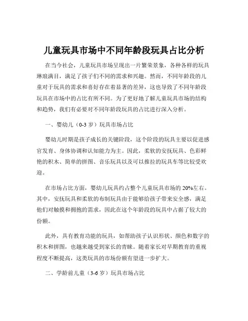 儿童玩具市场中不同年龄段玩具占比分析