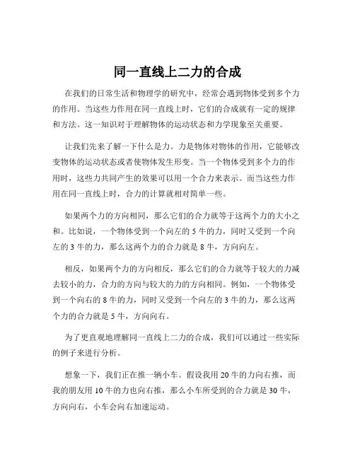 同一直线上二力的合成
