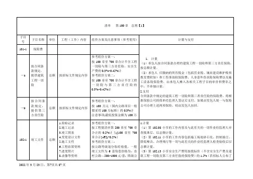 公路工程工程量清单第100章解析及计量支付