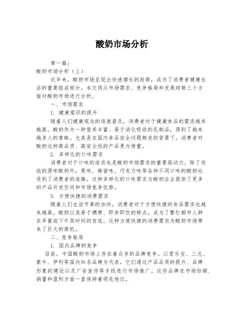 酸奶市场分析