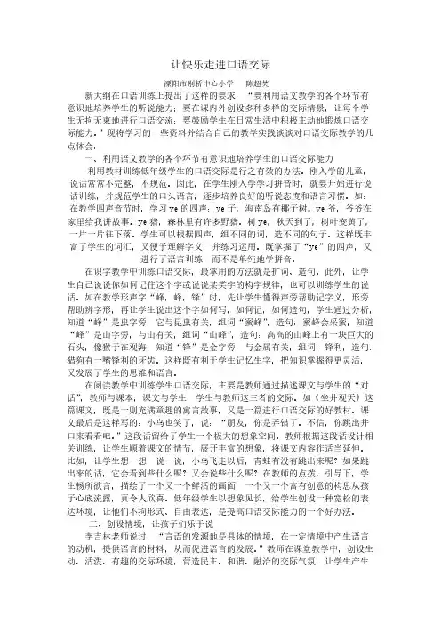 Removed_让快乐走进口语交际3