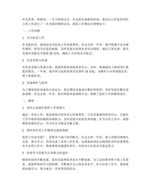 监控工作总结及感想