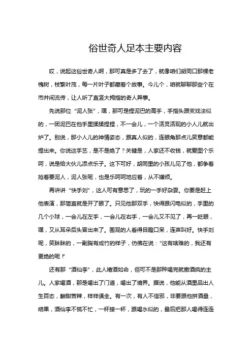俗世奇人足本主要内容