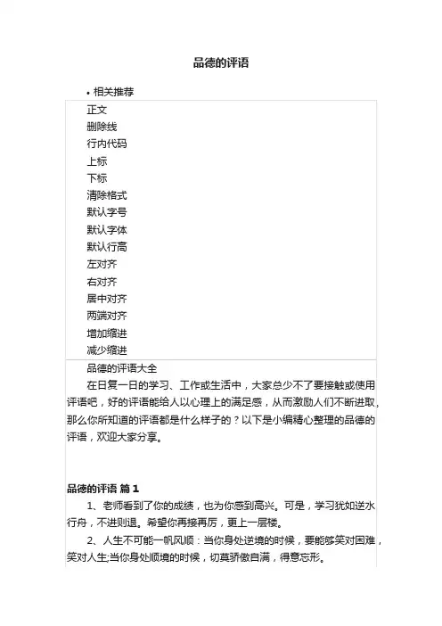 品德的评语