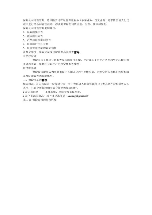 保险公司经营管理