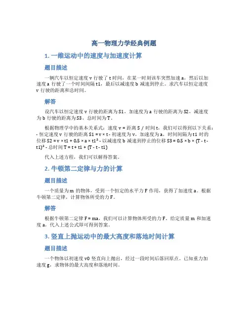 高一物理力学经典例题