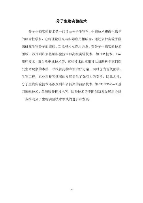 分子生物实验技术