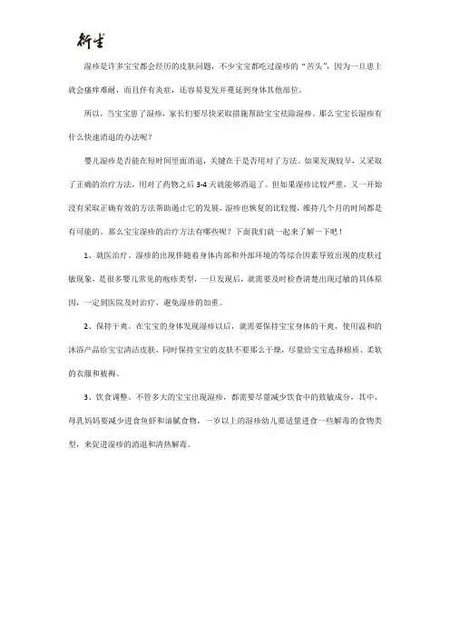 婴儿湿疹怎么快速消退