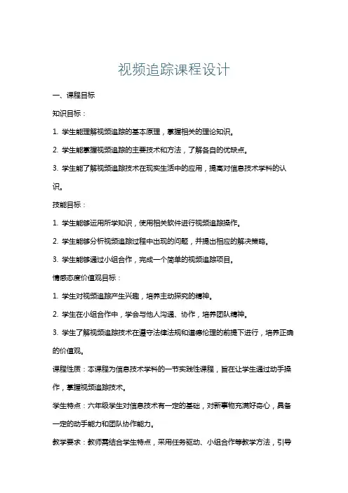 视频追踪课程设计