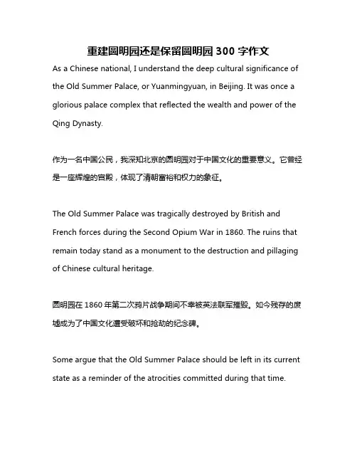 重建圆明园还是保留圆明园300字作文