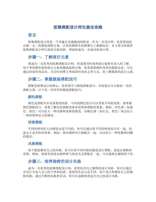 炫舞搭配设计师生涯全攻略