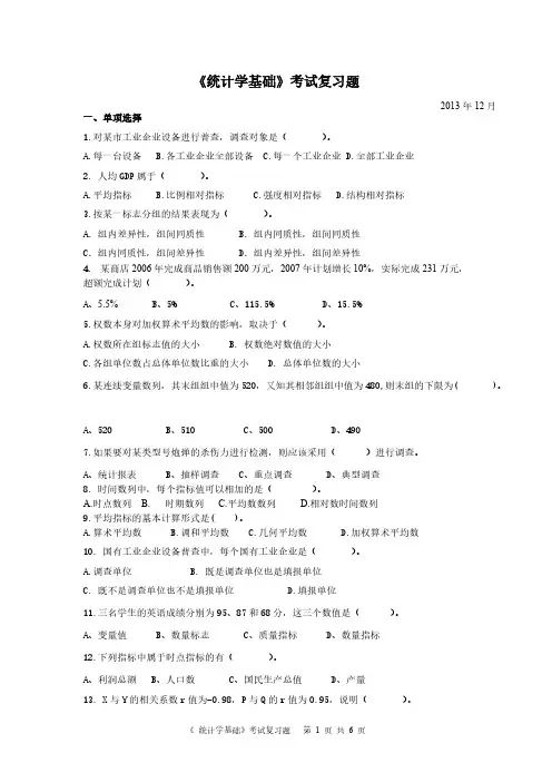 统计学基础复习题