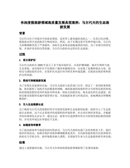 休闲度假旅游领域高质量发展典型案例