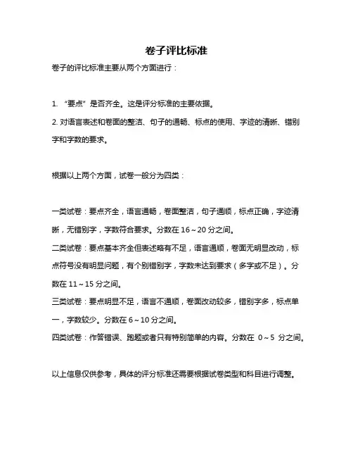 卷子评比标准