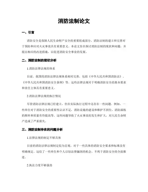 消防法制论文