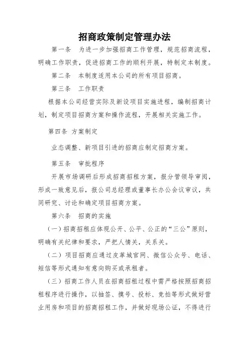 公司招商政策制定管理办法--定稿