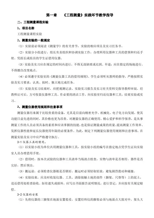 工程测量实验教程(DOC)