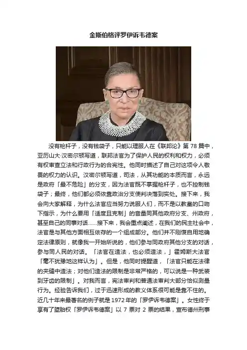 金斯伯格评罗伊诉韦德案