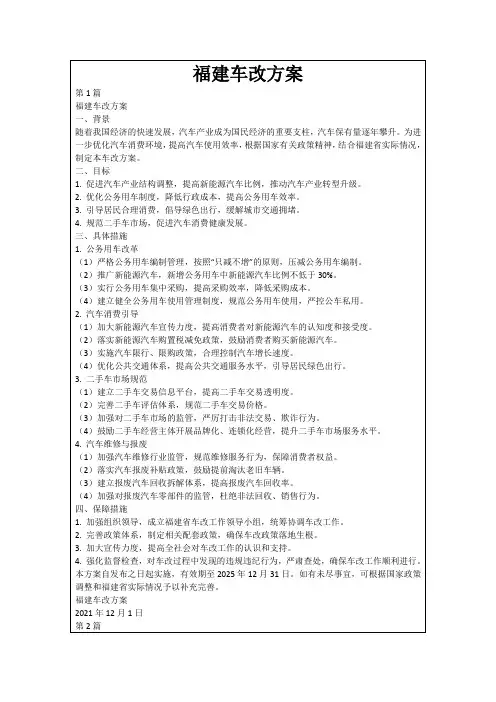 福建车改方案