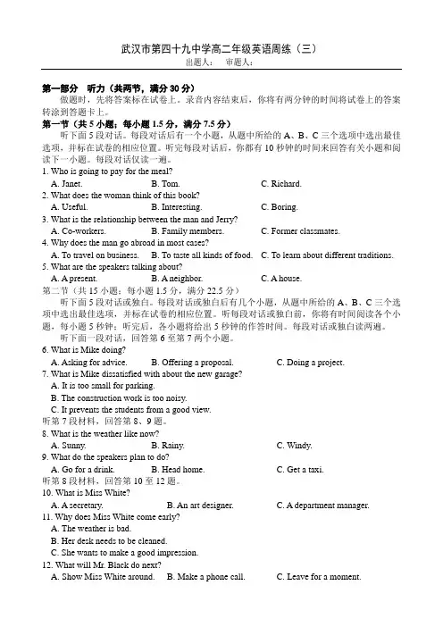 高二英语试题-周练三解析版