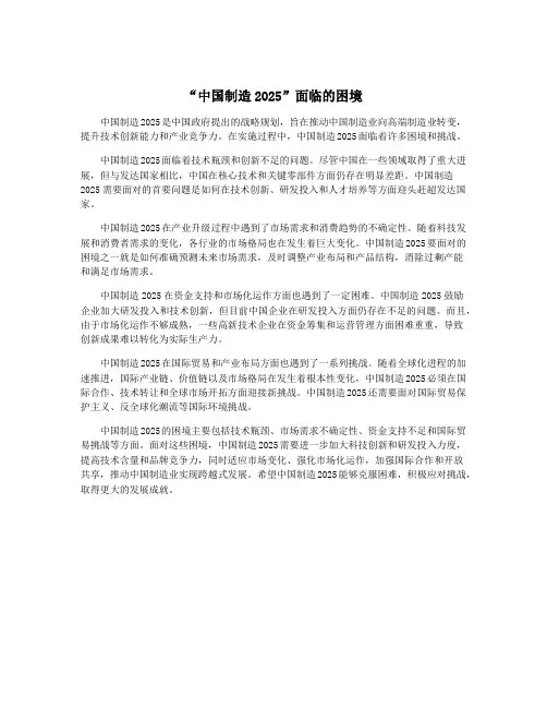“中国制造2025”面临的困境