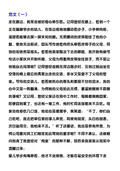 八年级优秀作文《幸福的约束》范文3篇