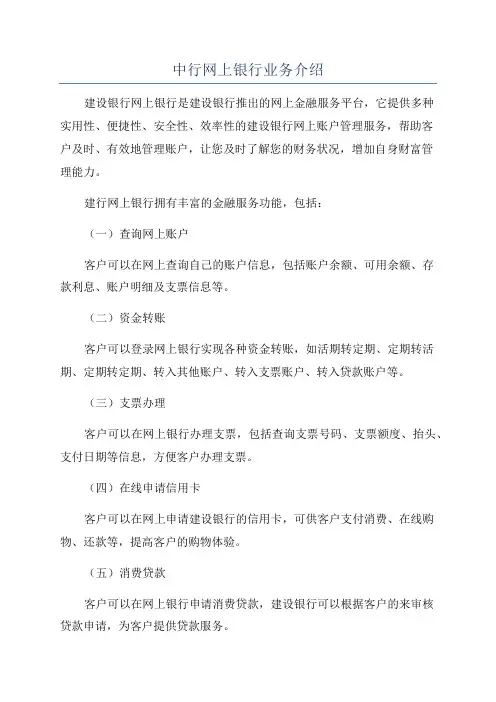 中行网上银行业务介绍