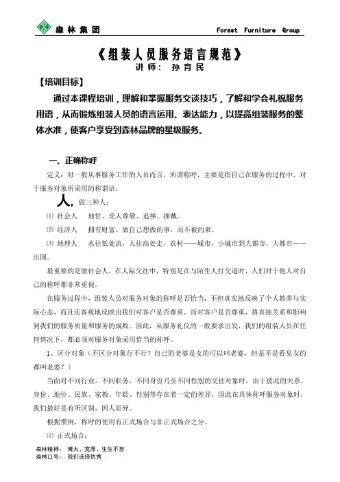 组装人员服务语言规范