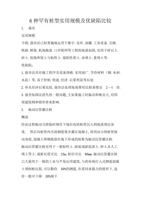 6种桩基优缺点