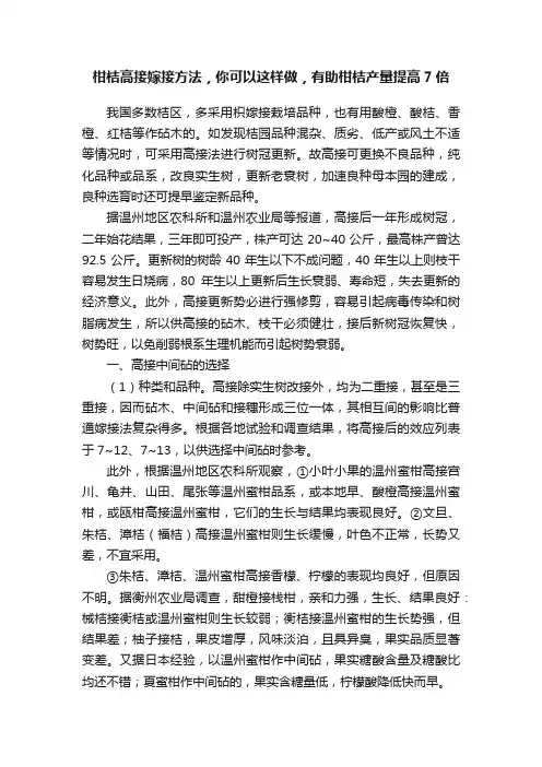 柑桔高接嫁接方法，你可以这样做，有助柑桔产量提高7倍