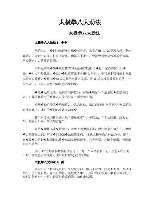 太极拳八大劲法