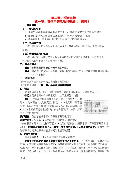 高中物理恒定电流教案人教版选修3-1