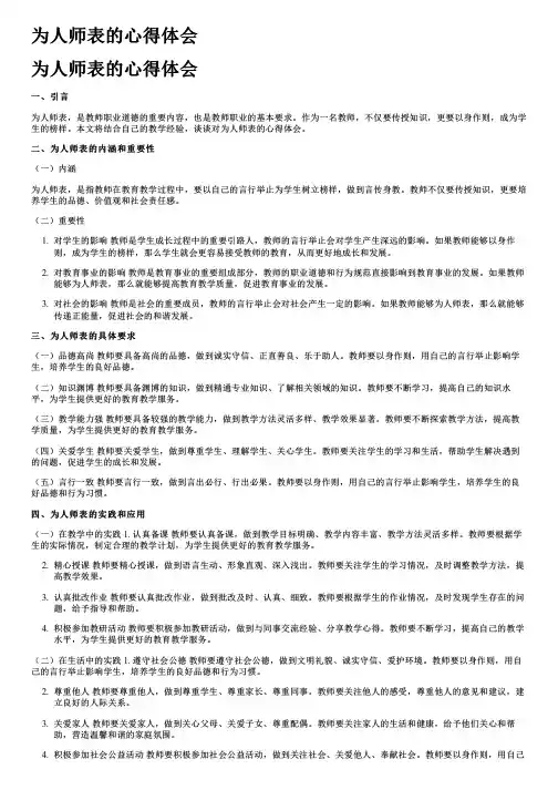 为人师表的心得体会