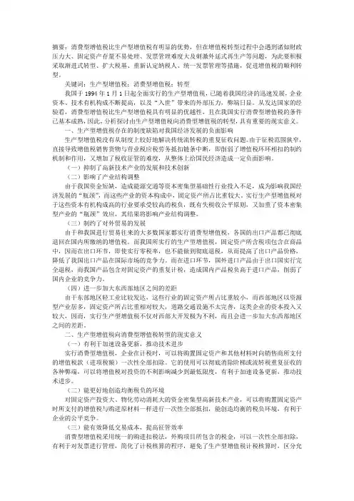 我国增值税转型问题探析(1)