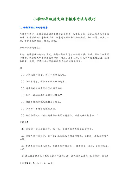 小学四年级语文句子排序