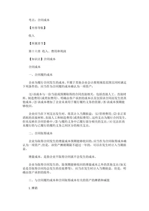 2020最新注会cpa《会计》第十六~十八章高频考点