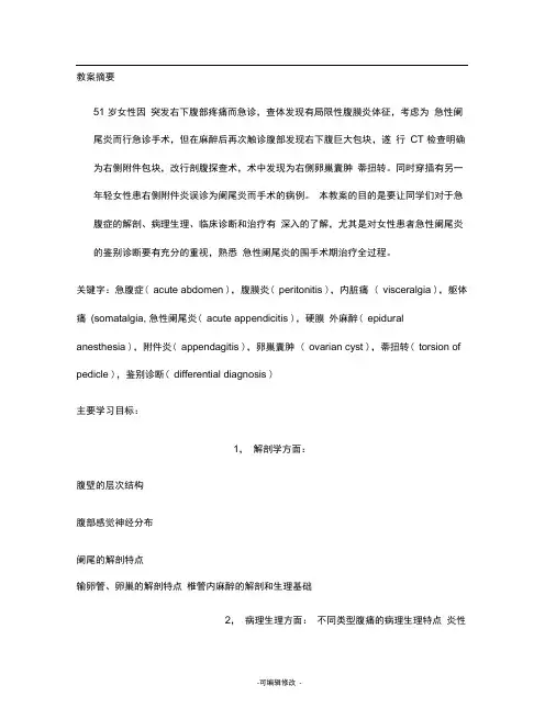 外科急腹症PBL病例教师版.