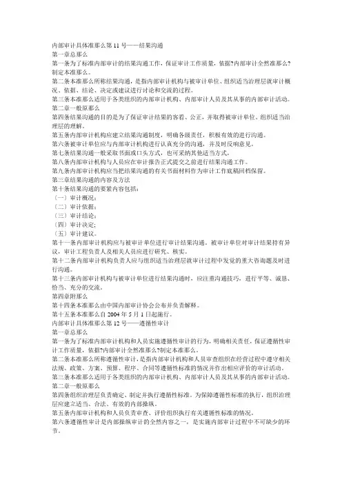 内部审计具体准则第11号——结果沟通