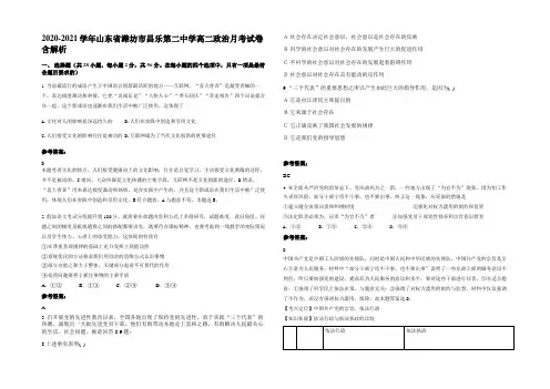 2020-2021学年山东省潍坊市昌乐第二中学高二政治月考试卷含解析