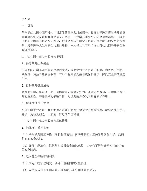 幼儿园午睡安全教育小班(3篇)